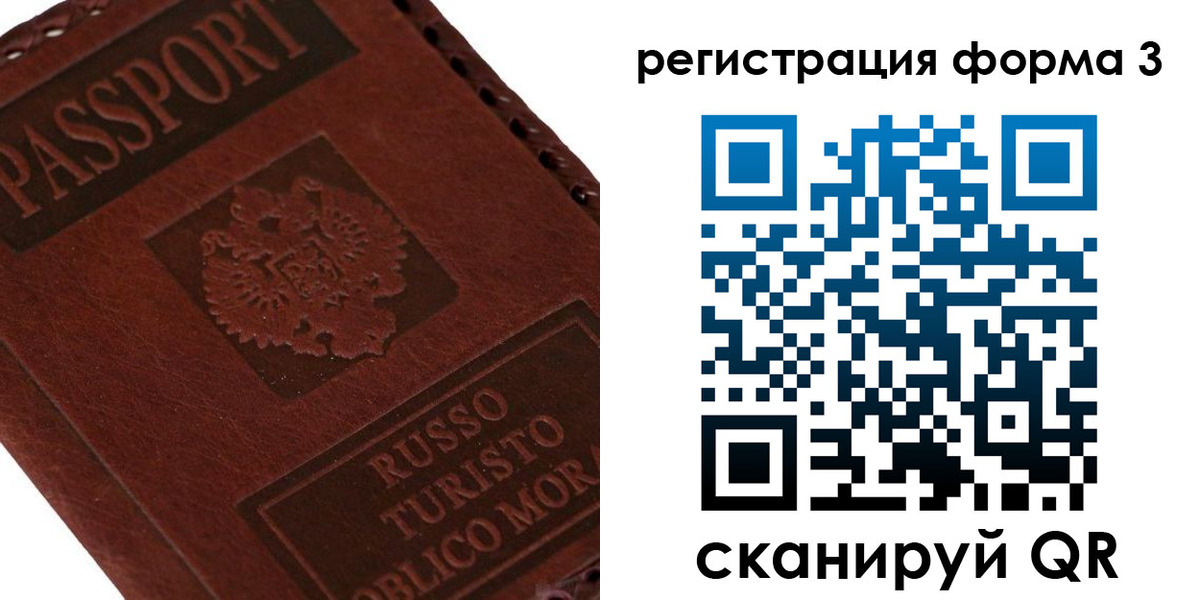 прописка ребенка в Гороховце