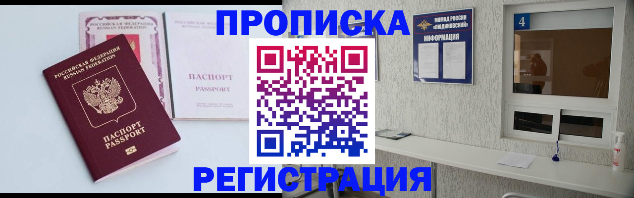 временная прописка в Гороховце
