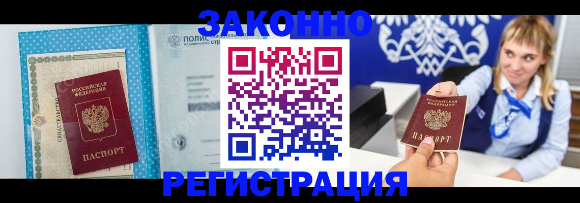 прописка гарантия в Гороховце