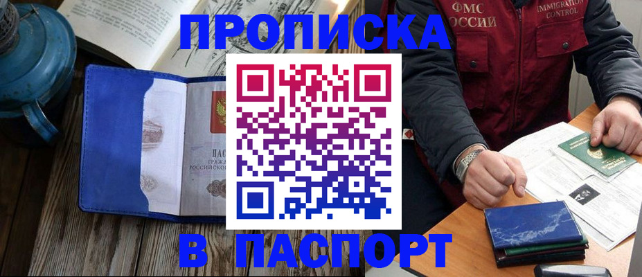прописка для военкомата в Гороховце