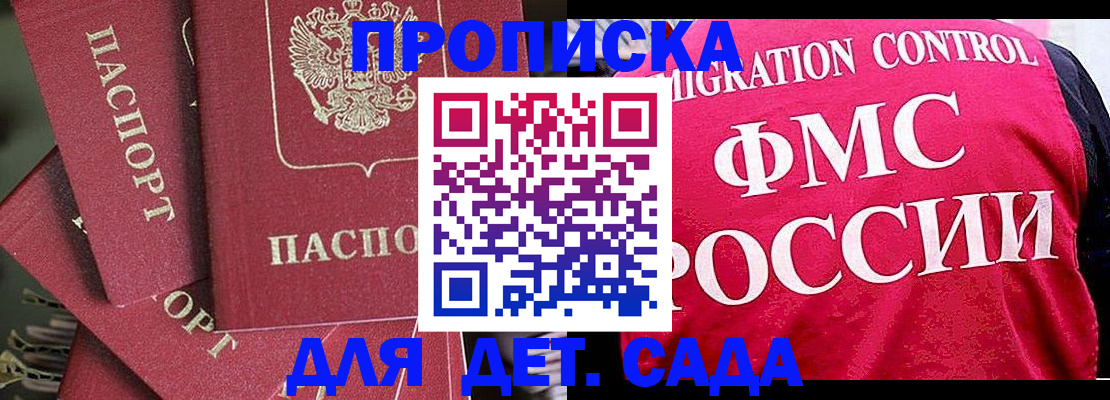 прописка поиск в Гороховце